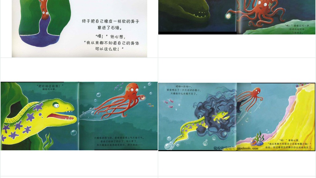 幼儿《乱挠痒痒的章鱼》绘本故事PPT课件