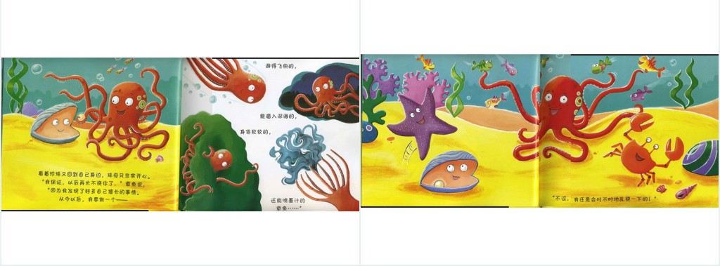 幼儿《乱挠痒痒的章鱼》绘本故事PPT课件