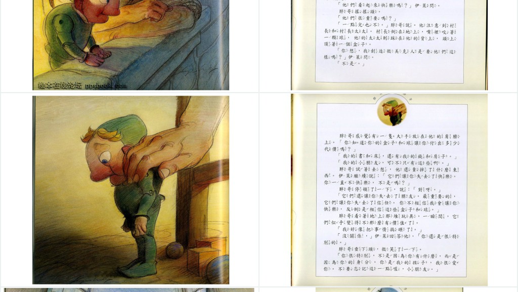 《你是我的孩子》绘本故事PPT课件 《你是我的孩子》绘本故事PPT课件