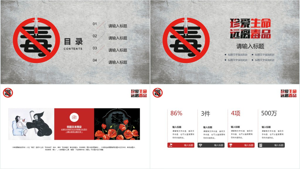 珍爱生命远离毒品活动汇报总结报告通用PPT模板