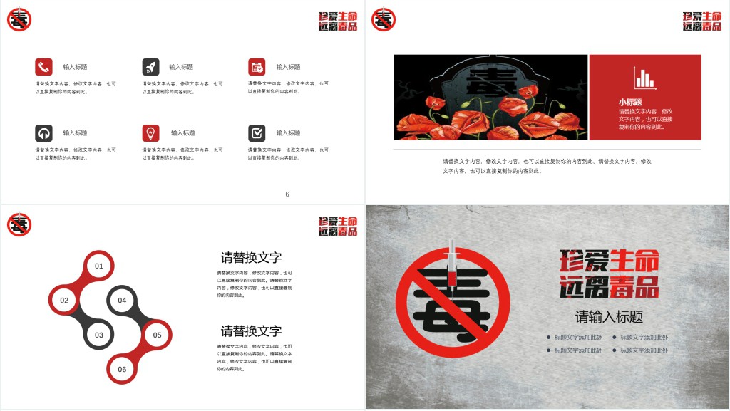 珍爱生命远离毒品活动汇报总结报告通用PPT模板