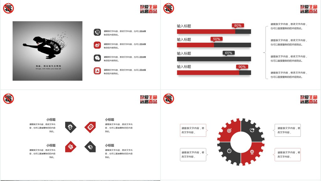 珍爱生命远离毒品活动汇报总结报告通用PPT模板