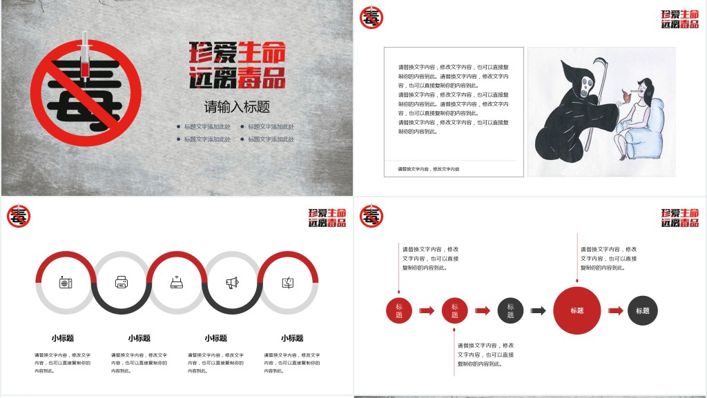 珍爱生命远离毒品活动汇报总结报告通用PPT模板