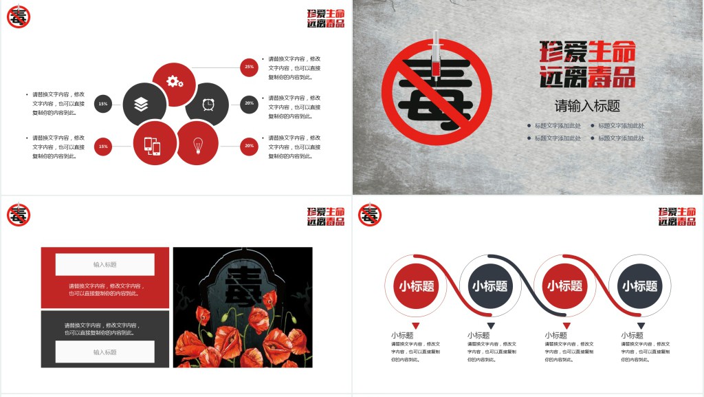 珍爱生命远离毒品活动汇报总结报告通用PPT模板