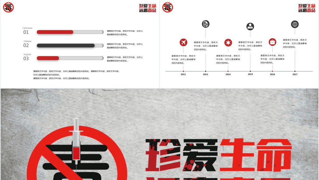 珍爱生命远离毒品活动汇报总结报告通用PPT模板