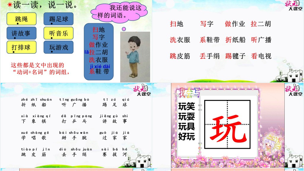 部编版一年级下册怎么都快乐PPT课件 部编版一年级下册怎么都快乐PPT课件