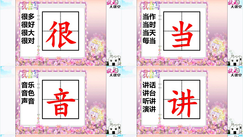 部编版一年级下册怎么都快乐PPT课件 部编版一年级下册怎么都快乐PPT课件