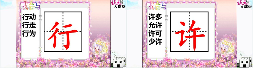 部编版一年级下册怎么都快乐PPT课件 部编版一年级下册怎么都快乐PPT课件