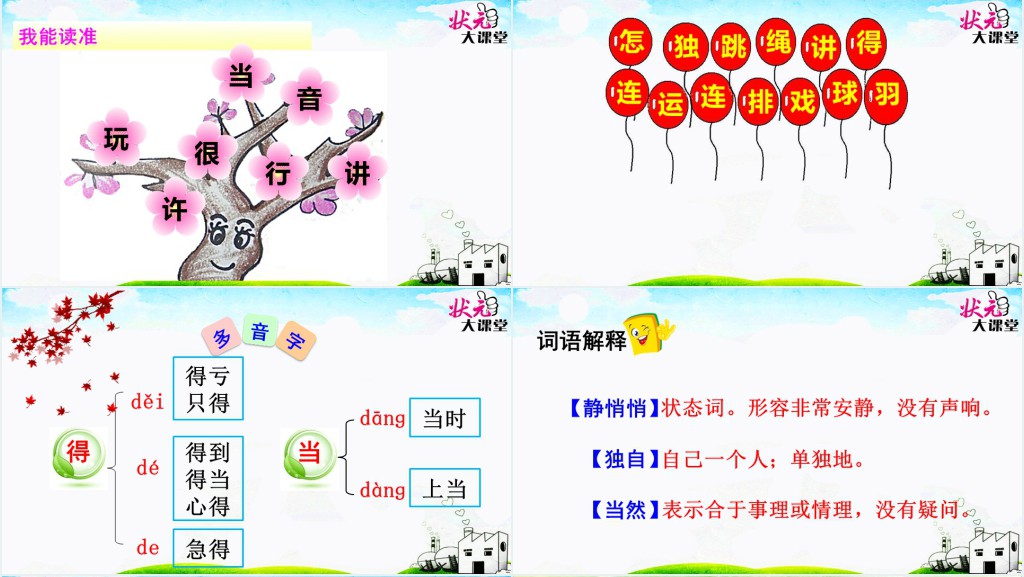 部编版一年级下册怎么都快乐PPT课件 部编版一年级下册怎么都快乐PPT课件