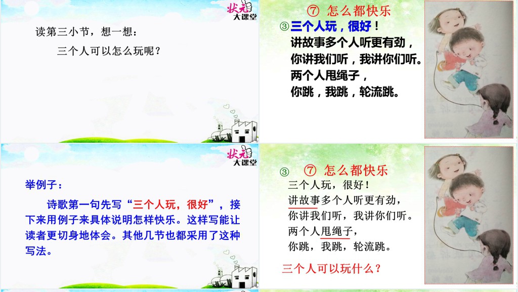 部编版一年级下册怎么都快乐PPT课件 部编版一年级下册怎么都快乐PPT课件