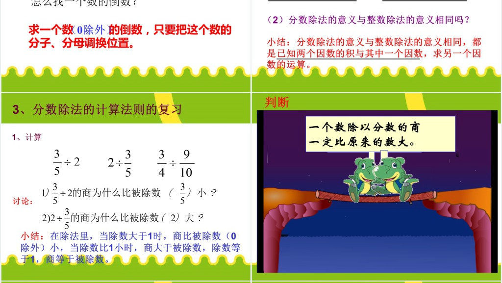 六年级上册分数除法的整理与复习PPT课件