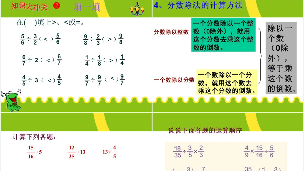 六年级上册分数除法的整理与复习PPT课件