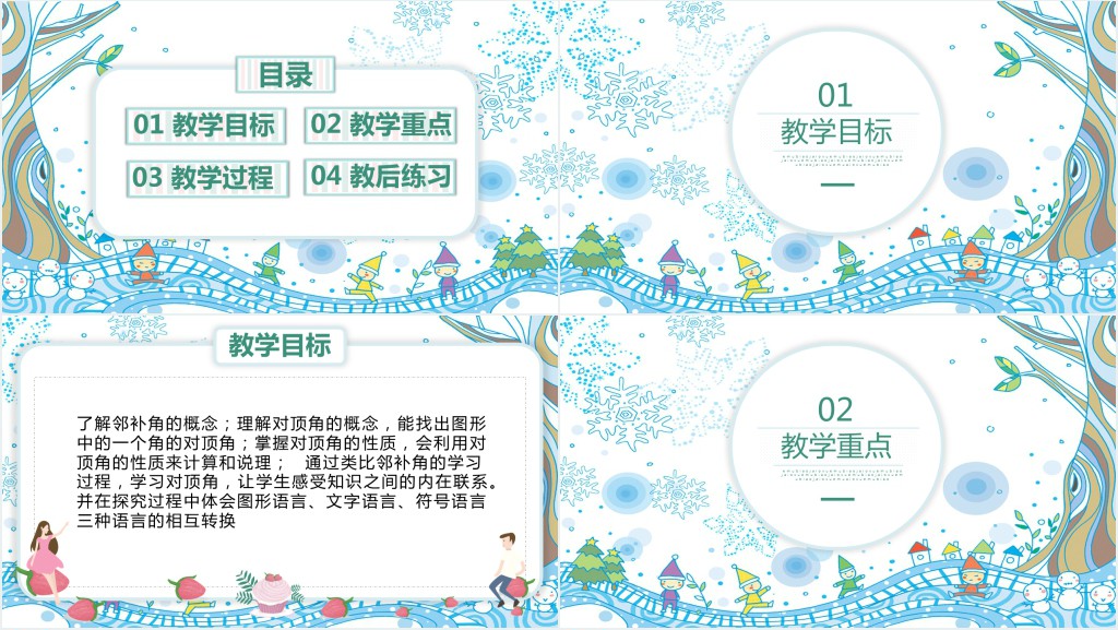 人教版初中七年级数学相交线PPT课件 人教版初中七年级数学相交线PPT课件