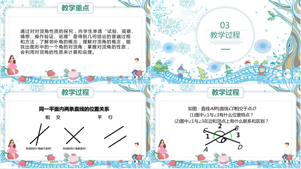 人教版初中七年级数学相交线PPT课件 人教版初中七年级数学相交线PPT课件