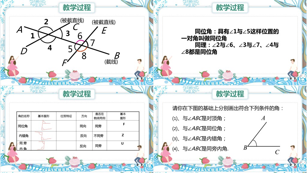 人教版初中七年级数学相交线PPT课件 人教版初中七年级数学相交线PPT课件