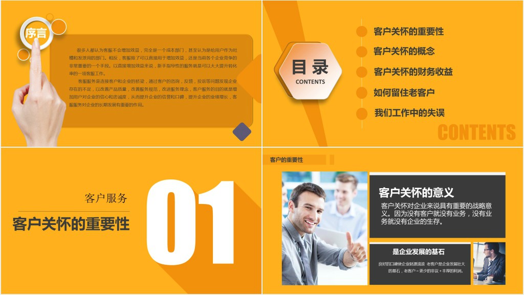 黄色简约客户服务培训