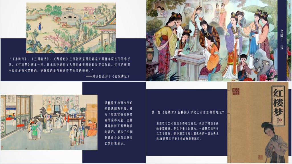 七年级历史下册清朝前期的文学艺术PPT课件 七年级历史下册清朝前期的文学艺术PPT课件