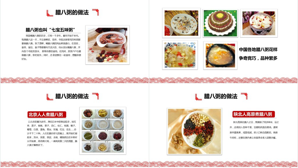 中国传统节日腊八节的由来习俗PPT班会