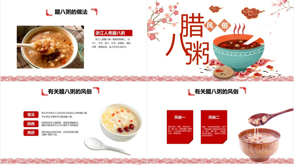 中国传统节日腊八节的由来习俗PPT班会