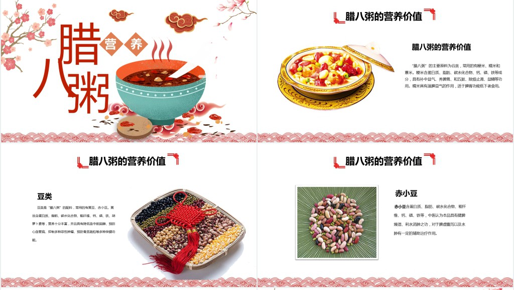 中国传统节日腊八节的由来习俗PPT班会