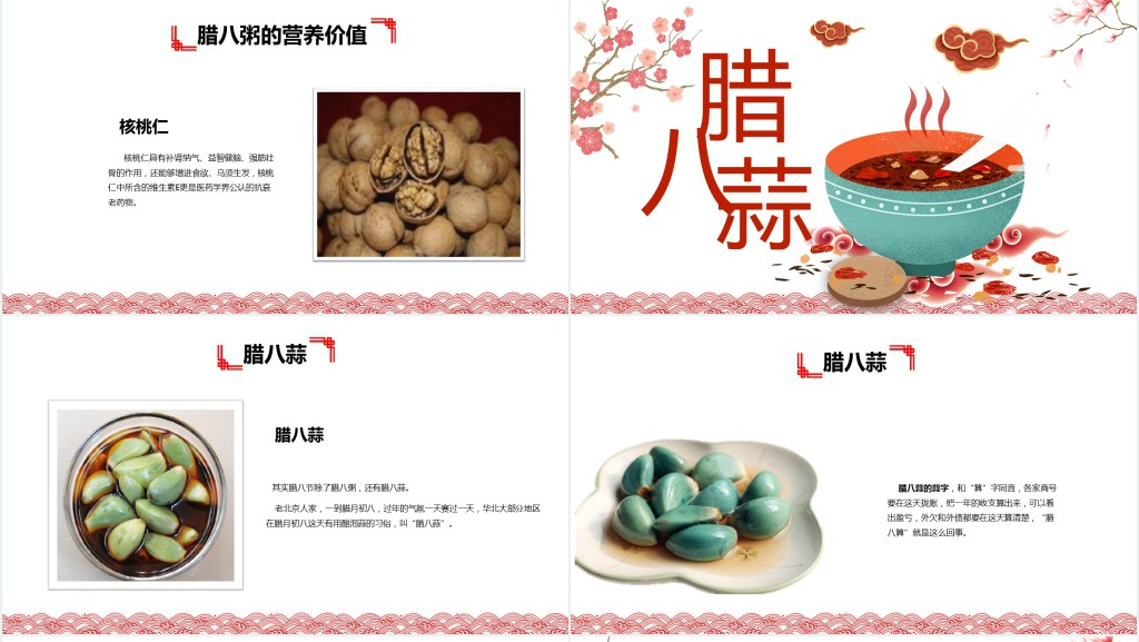 中国传统节日腊八节的由来习俗PPT班会
