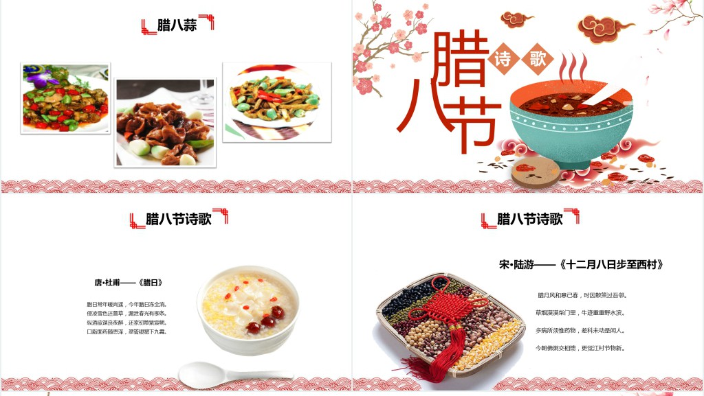 中国传统节日腊八节的由来习俗PPT班会