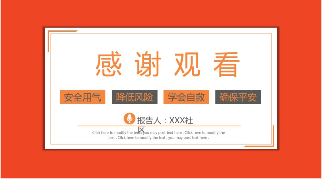 安全用气天燃气安全知识宣传PPT模板