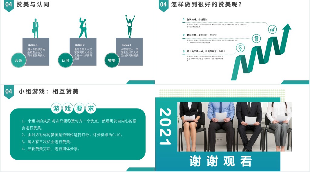 求职礼仪基本内容培训PPT课件 求职礼仪基本内容培训PPT课件