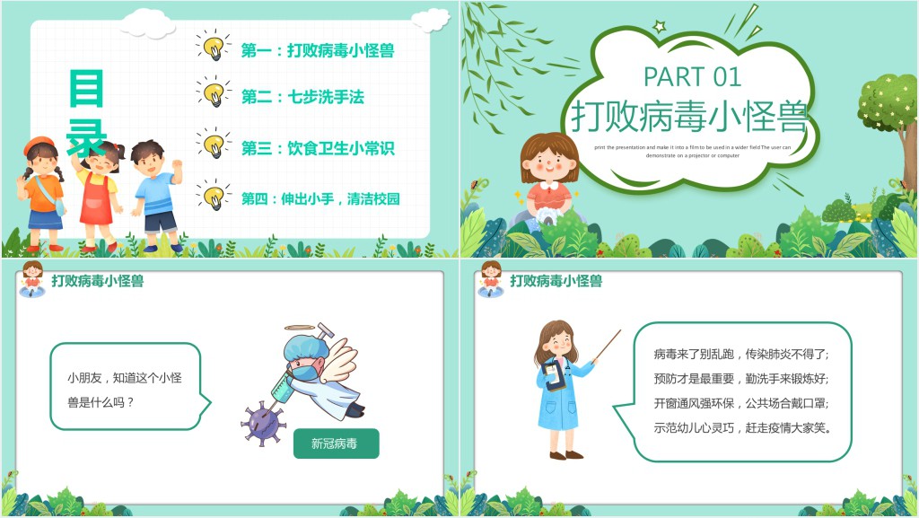 全国爱国卫生月幼儿园班会PPT课件 全国爱国卫生月幼儿园班会PPT课件