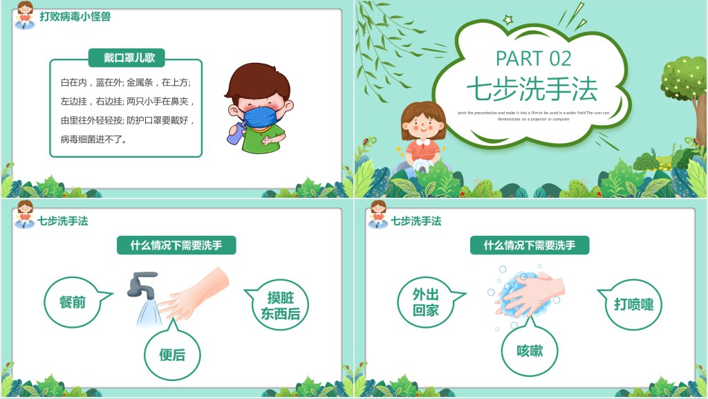 全国爱国卫生月幼儿园班会PPT课件 全国爱国卫生月幼儿园班会PPT课件