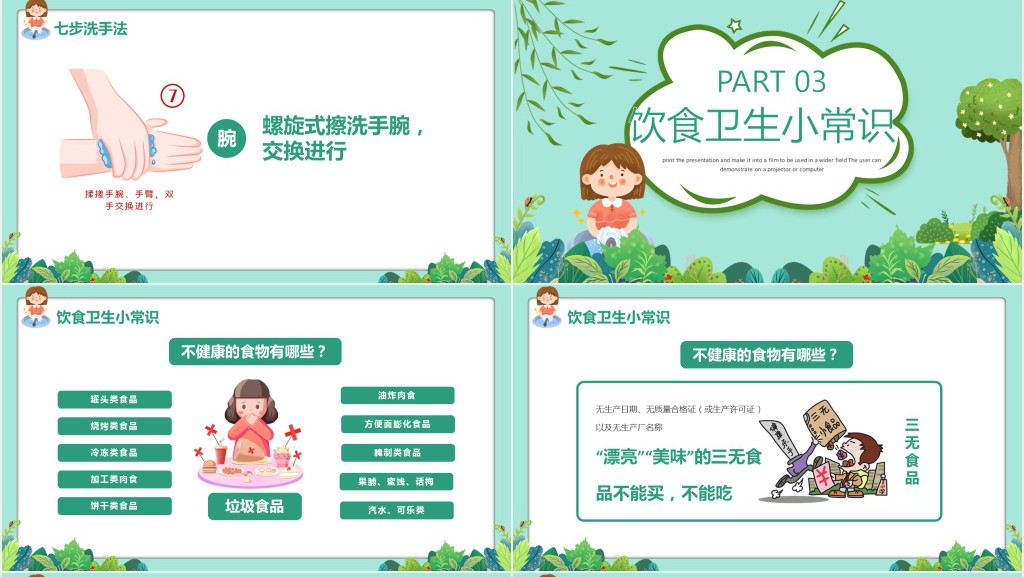 全国爱国卫生月幼儿园班会PPT课件 全国爱国卫生月幼儿园班会PPT课件