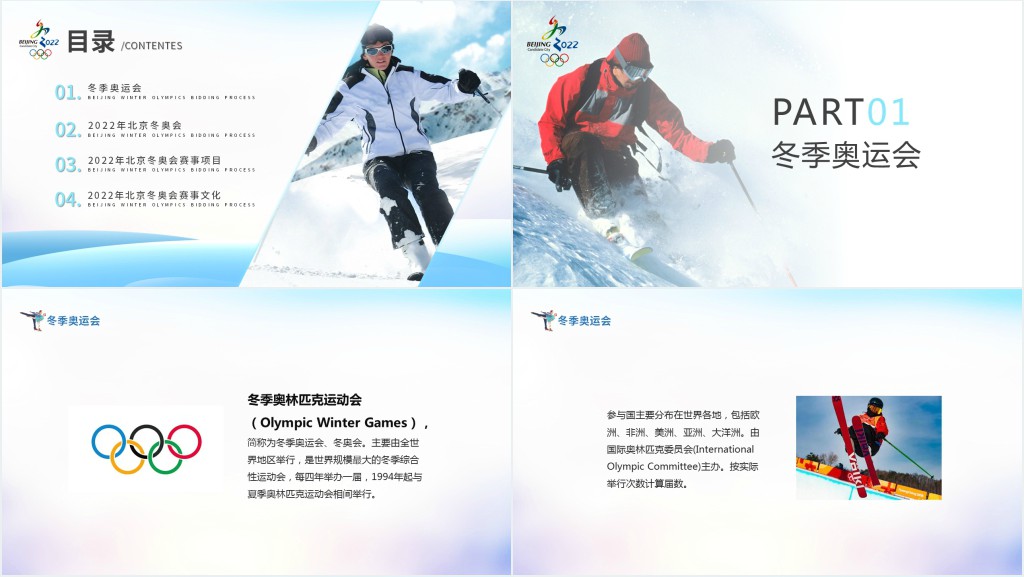 北京冬奥会PPT炫彩动感冬季奥运会知识介绍赛事文化模板