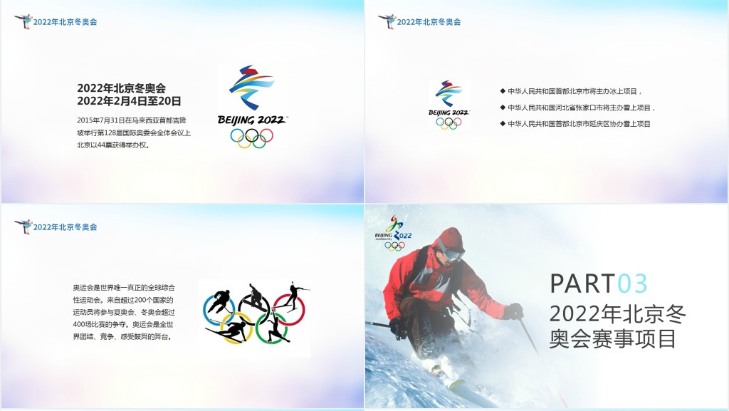 北京冬奥会PPT炫彩动感冬季奥运会知识介绍赛事文化模板