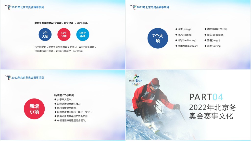 北京冬奥会PPT炫彩动感冬季奥运会知识介绍赛事文化模板
