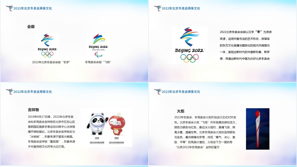 北京冬奥会PPT炫彩动感冬季奥运会知识介绍赛事文化模板