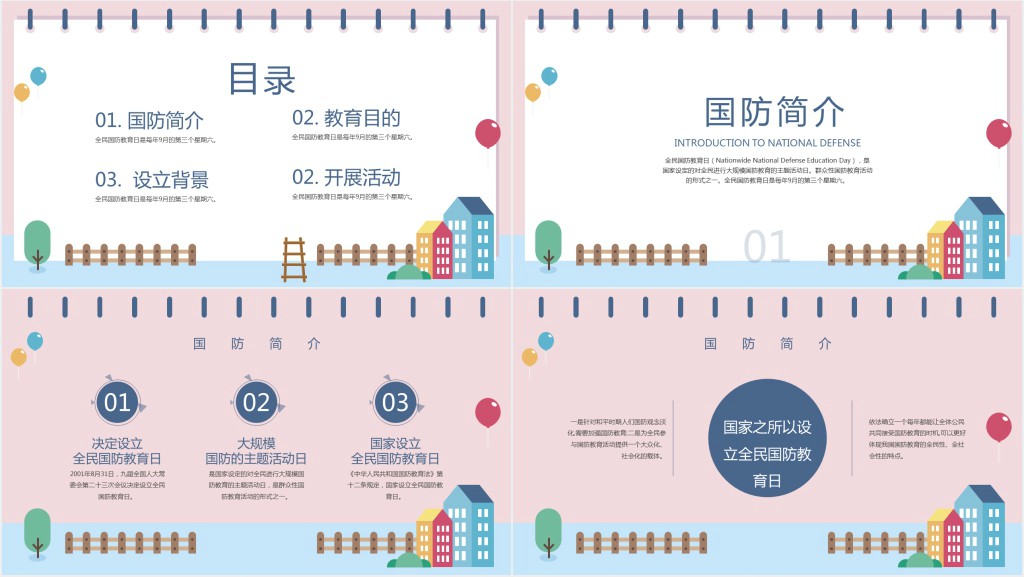 全民国防教育日活动PPT模板 全民国防教育日活动PPT模板