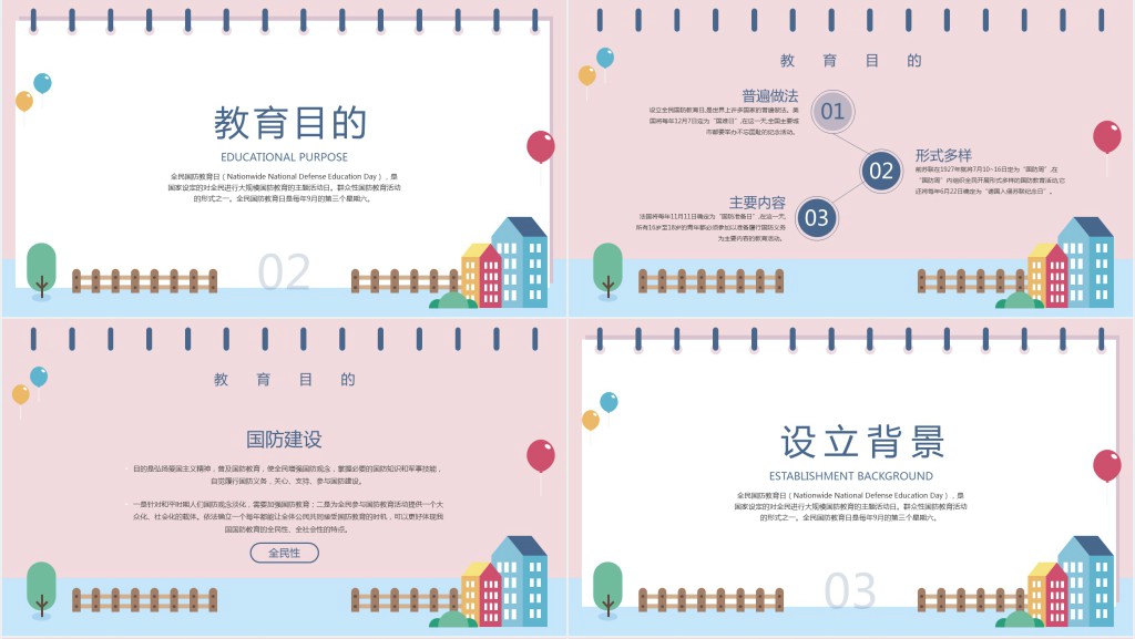 全民国防教育日活动PPT模板 全民国防教育日活动PPT模板