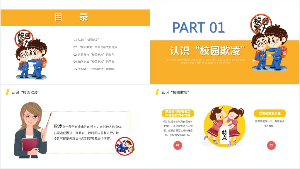 拒绝校园暴力班会材料PPT课件 拒绝校园暴力班会材料PPT课件