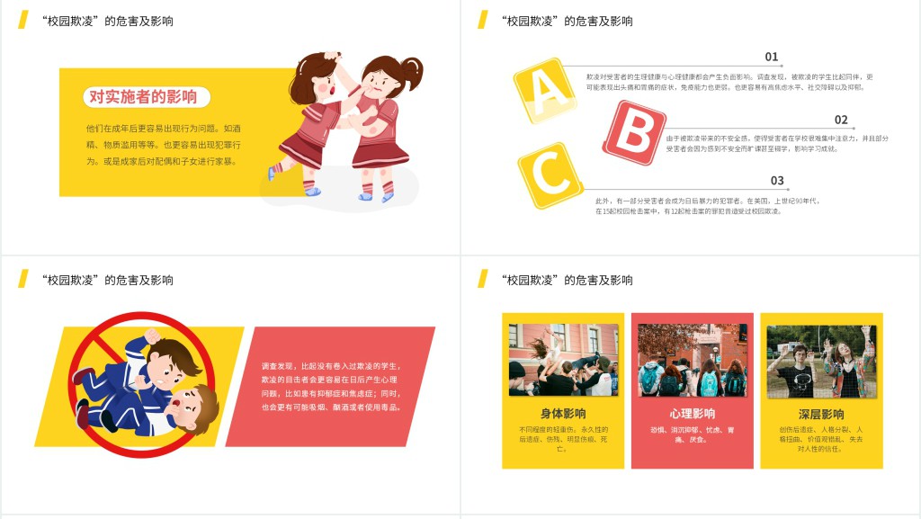 拒绝校园暴力班会材料PPT课件 拒绝校园暴力班会材料PPT课件