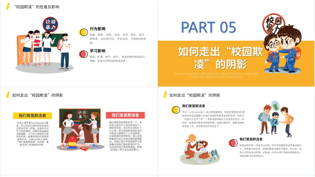 拒绝校园暴力班会材料PPT课件 拒绝校园暴力班会材料PPT课件