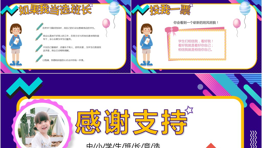 酷炫彩色卡通风小学生干部竞选自我介绍PPT模板