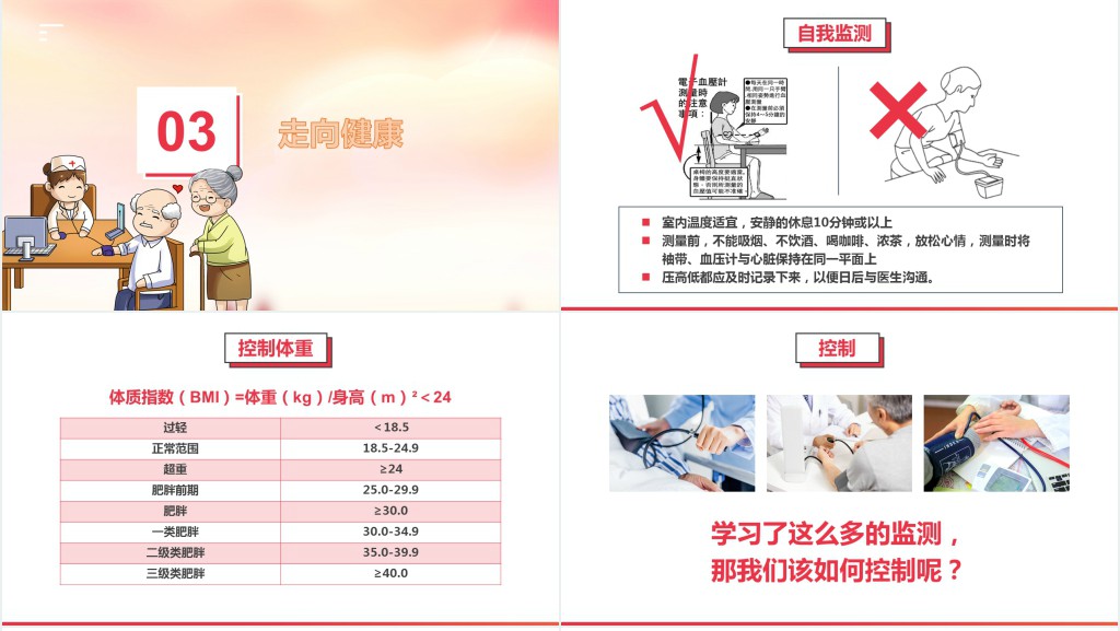 高血压防治知识讲座PPT模板 高血压防治知识讲座PPT模板