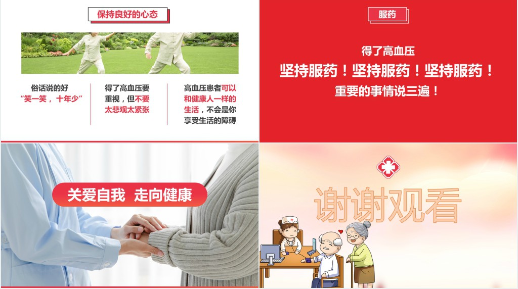 高血压防治知识讲座PPT模板 高血压防治知识讲座PPT模板