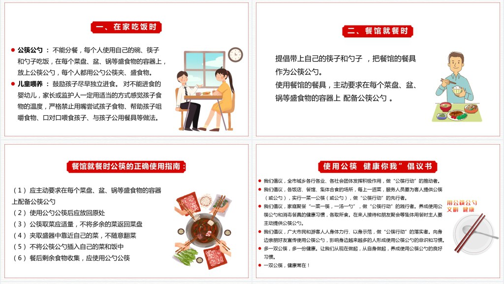 倡议公筷公勺活动PPT模板 倡议公筷公勺活动PPT模板