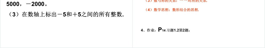 七年级上册有理数数轴PPT课件 七年级上册有理数数轴PPT课件