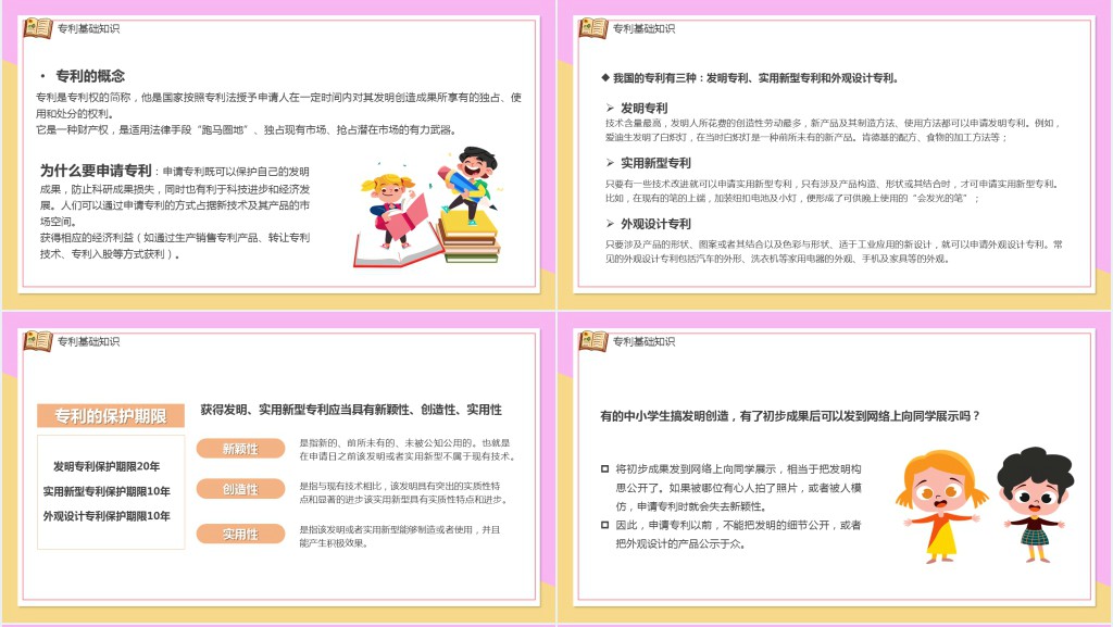 侵犯知识产权宣传进校园PPT课件 侵犯知识产权宣传进校园PPT课件