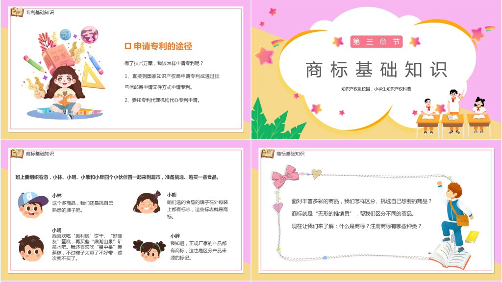 侵犯知识产权宣传进校园PPT课件 侵犯知识产权宣传进校园PPT课件