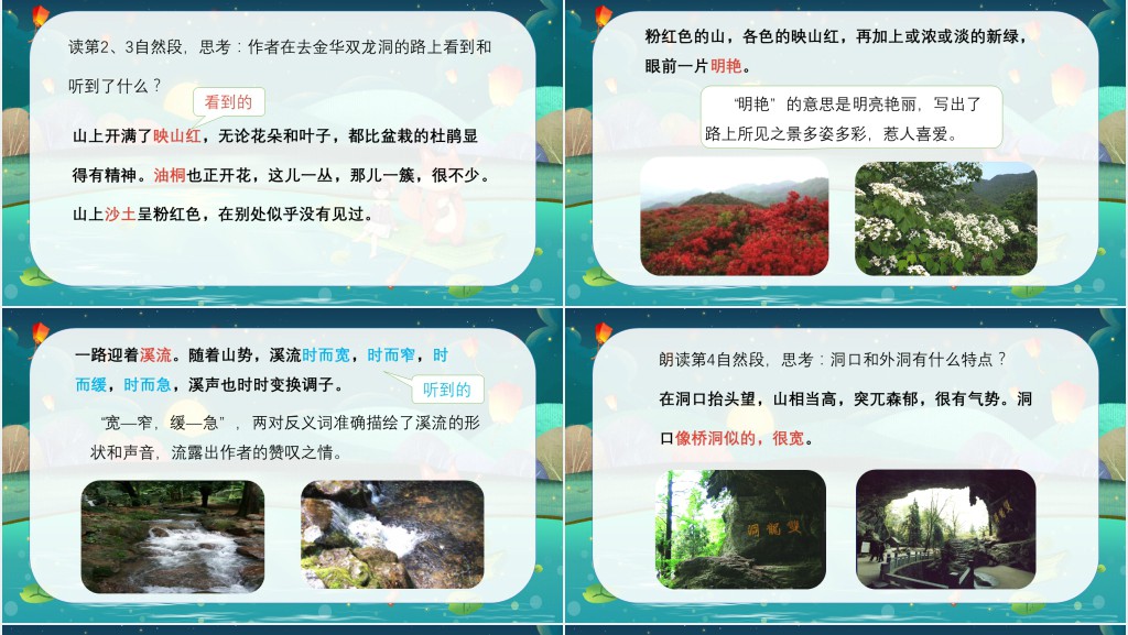部编人教版小学四年级语文下册记金华的双龙洞PPT课件 部编人教版小学四年级语文下册记金华的双龙洞PPT课件