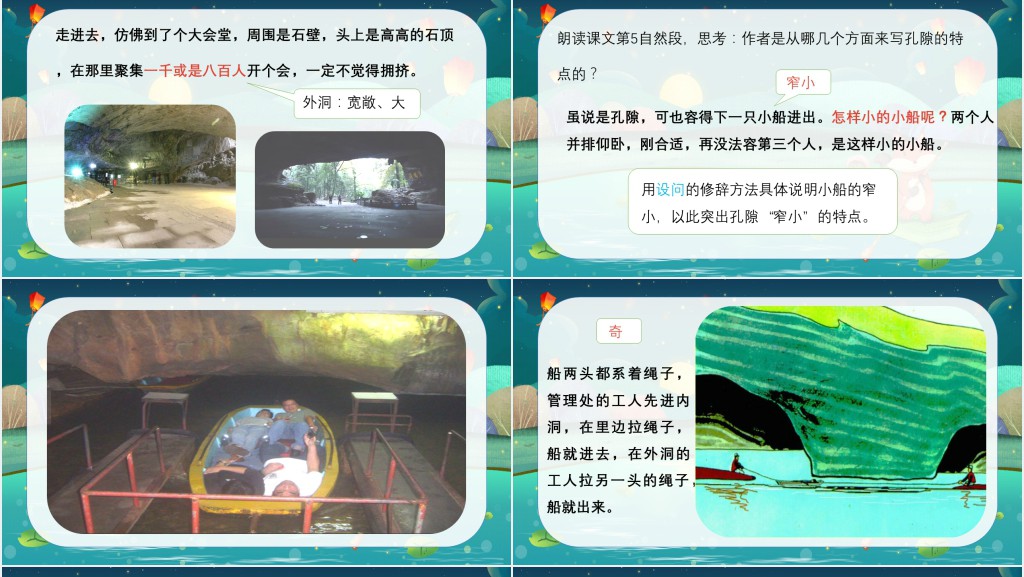 部编人教版小学四年级语文下册记金华的双龙洞PPT课件 部编人教版小学四年级语文下册记金华的双龙洞PPT课件