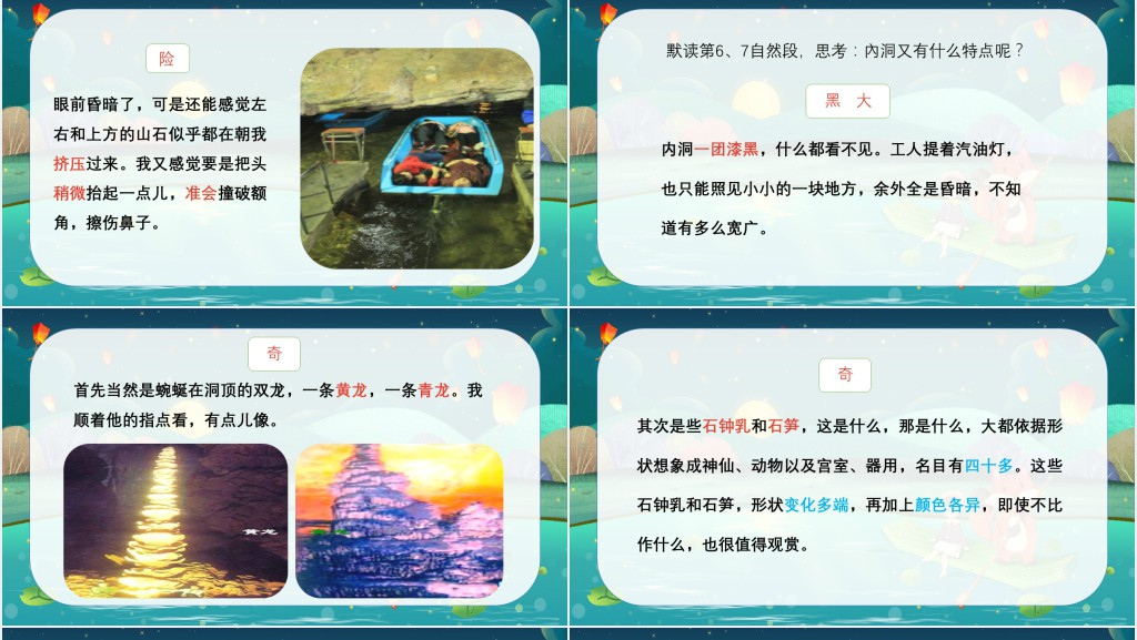 部编人教版小学四年级语文下册记金华的双龙洞PPT课件 部编人教版小学四年级语文下册记金华的双龙洞PPT课件